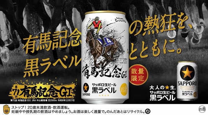 Amazon.co.jp: 【有馬記念 ミュージアムマイル】ビール サッポロ 黒