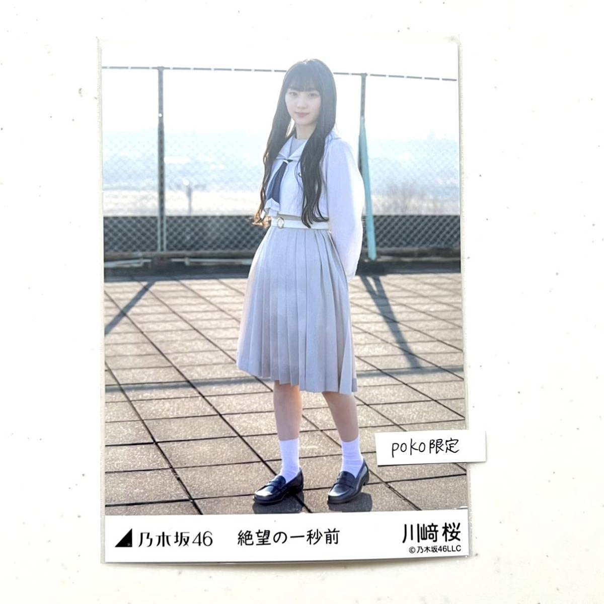 Amazon.co.jp: 乃木坂46生写真 公式 1枚 ヒキ 川崎桜 川﨑桜 絶望の一