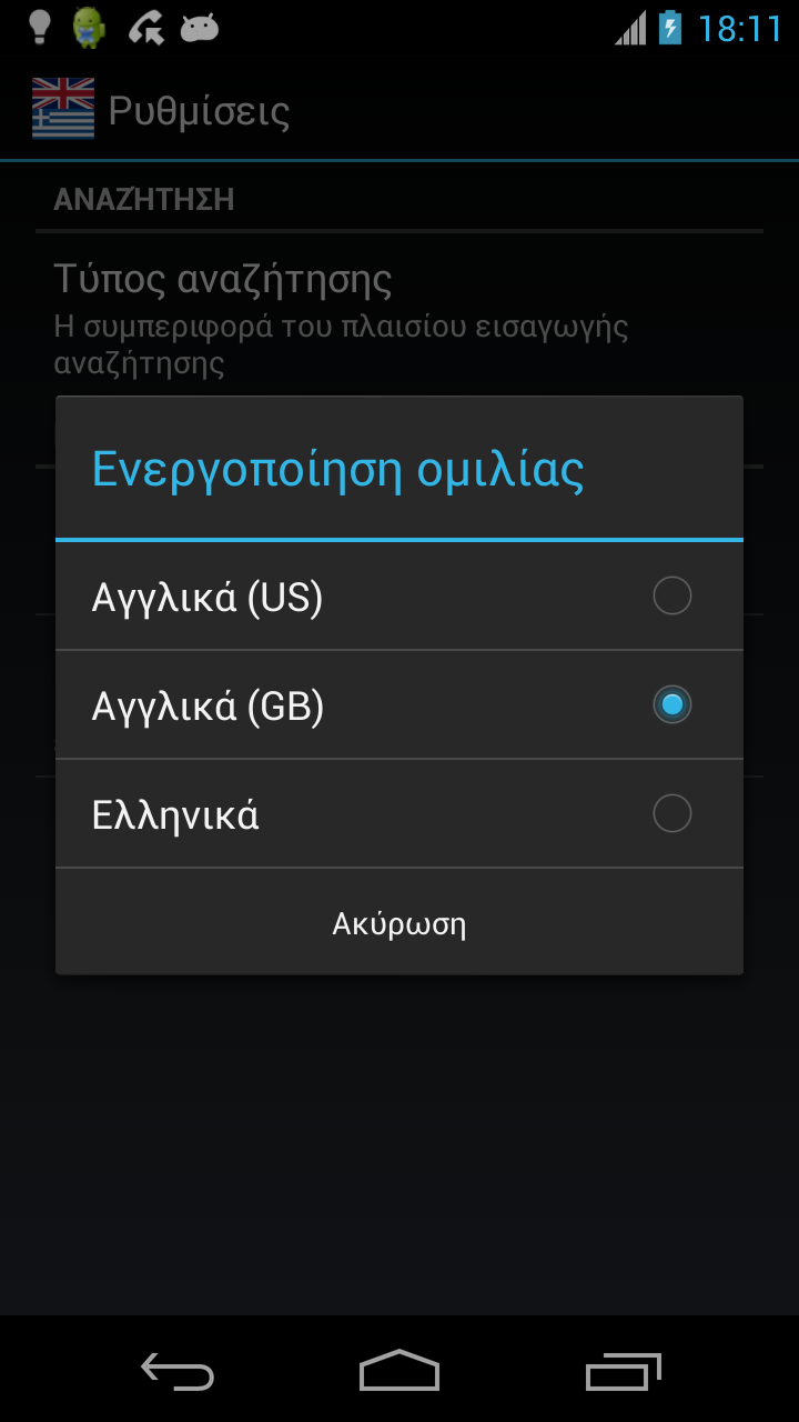 Offline English Greek Dictionary App on Amazon Appstore