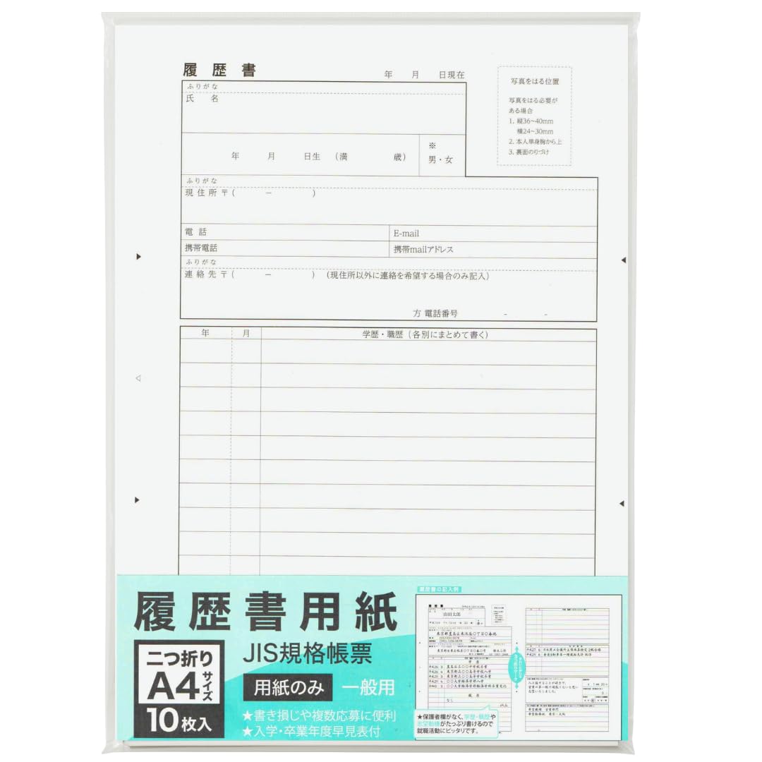 Amazon | 履歴書 A4 一般用 二つ折り A4サイズ 10枚 用紙のみ JIS規格