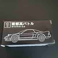 510 トミカ　ホンダ　NSX 首都高バトルオリジナルトミカ　TYPE-1 Amazon.co.jp: 首都高バトル オリジナルトミカ type-1 NSX