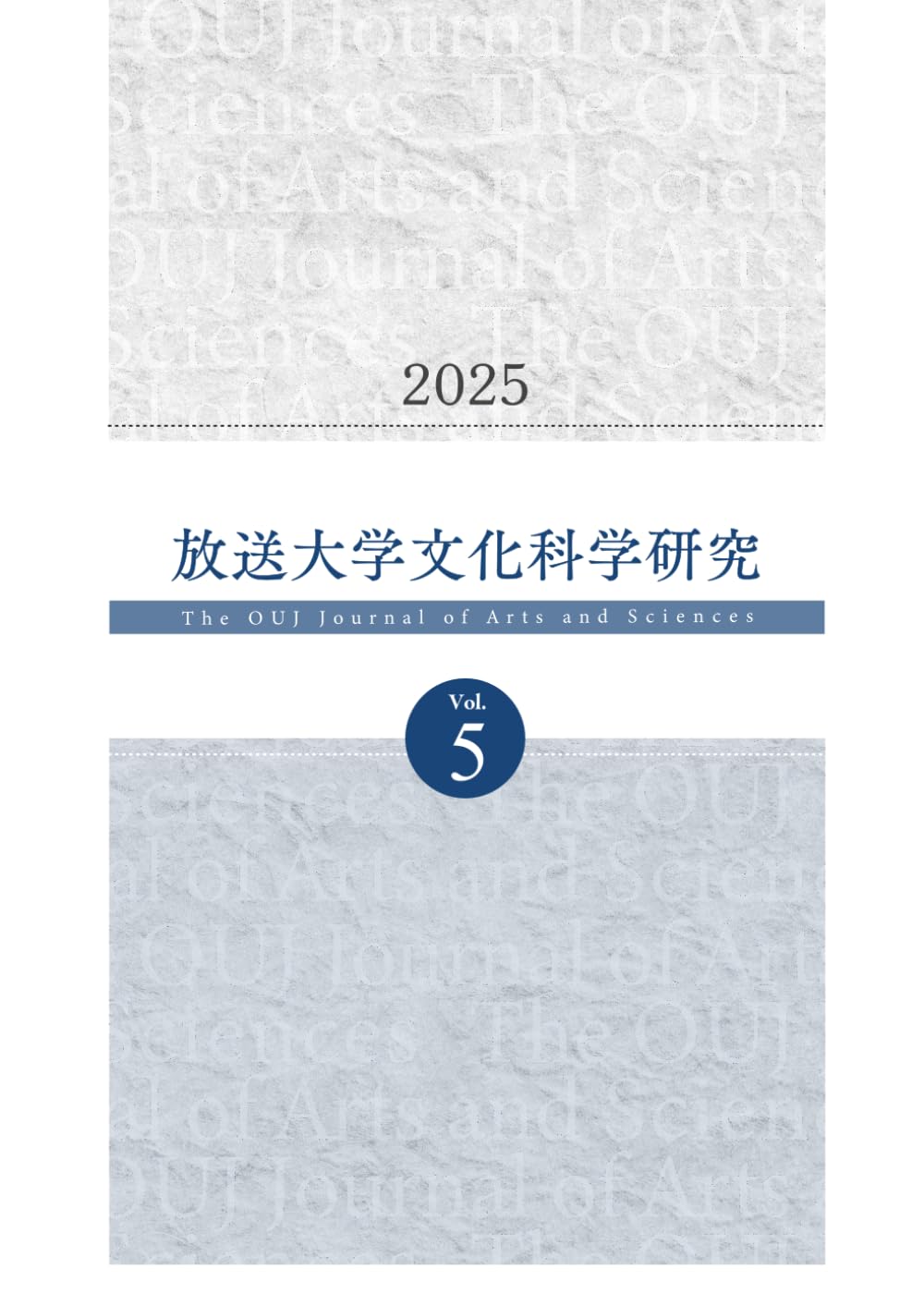 放送大学文化科学研究 第５巻: The OUJ Journal of Arts and Sciences Vol.5