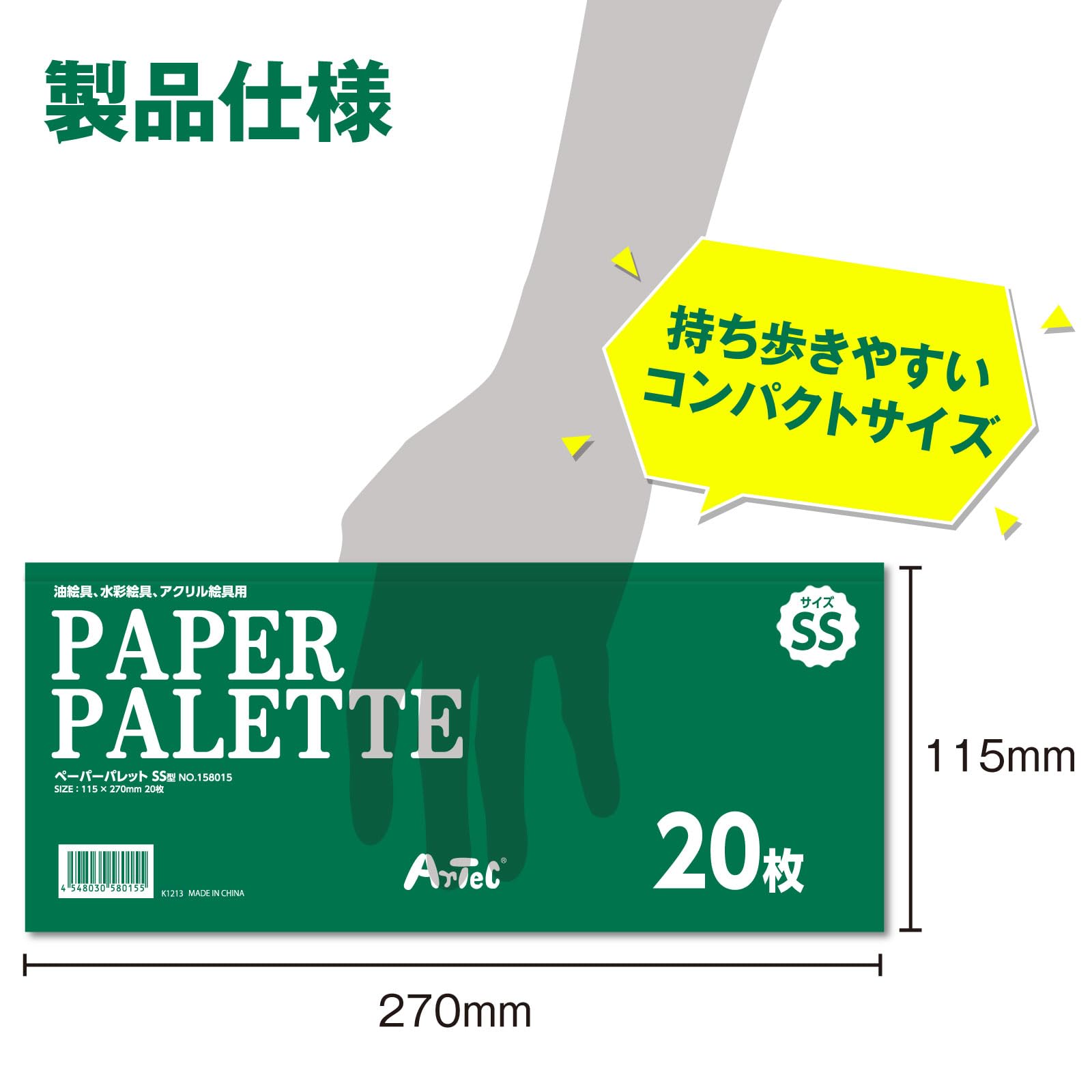 Amazon | アーテック A&B ペーパーパレット SS 115×270 158015