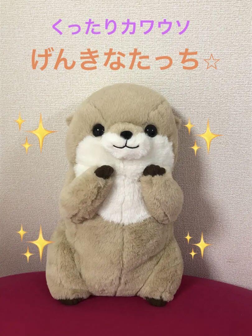 手作りベージュぬいぐるみ Amazon.co.jp: くったりカワウソ げんきなたっち ベージュ わくわく