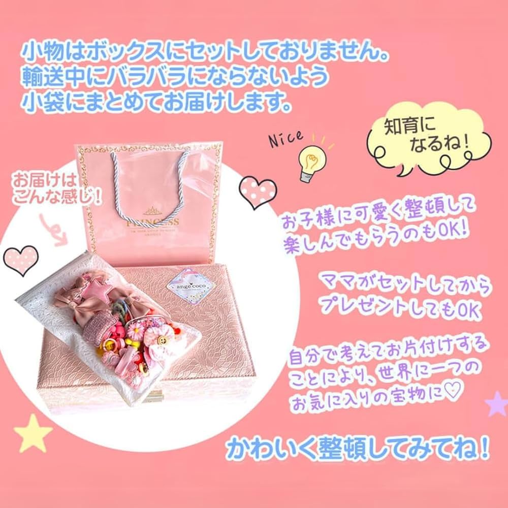 Amazon｜【アンジュココ】ジュエリーボックス 子供用