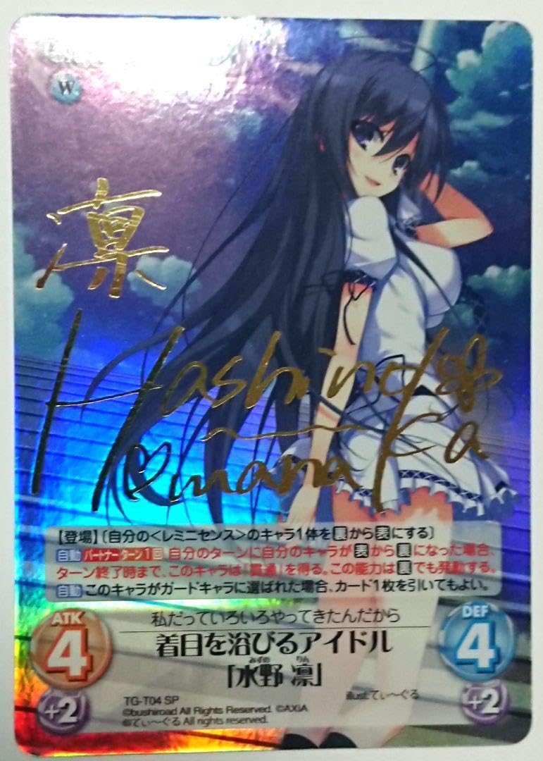 chaosTCG 正直な姿勢と生き方 水野凛 サイン レミニセンス Amazon.co.jp: chaos 着目を浴びるアイドル 水野 凛 サイン SP