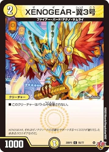 デュエルマスターズ 王道W XENOGEAR-翼3号(コモン) 邪神vs時皇 〜ビヨンド・ザ・タイム〜(DM25-RP3) | デュエマ 光文明 クリーチャー