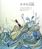 250円「すずの兵隊」
