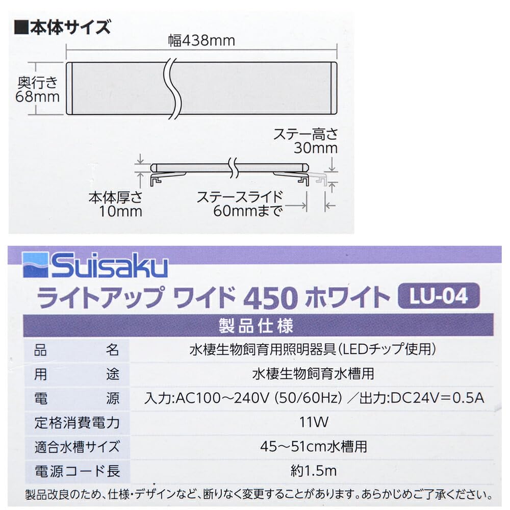 Amazon | 水作 ライトアップ WIDE 450 ホワイト 45-55cm水槽用 | 水作
