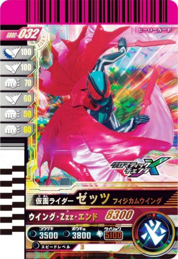 Amazon.co.jp: バトル ガンバレジェンズ GBRC-032 ゼッツ フィジカム