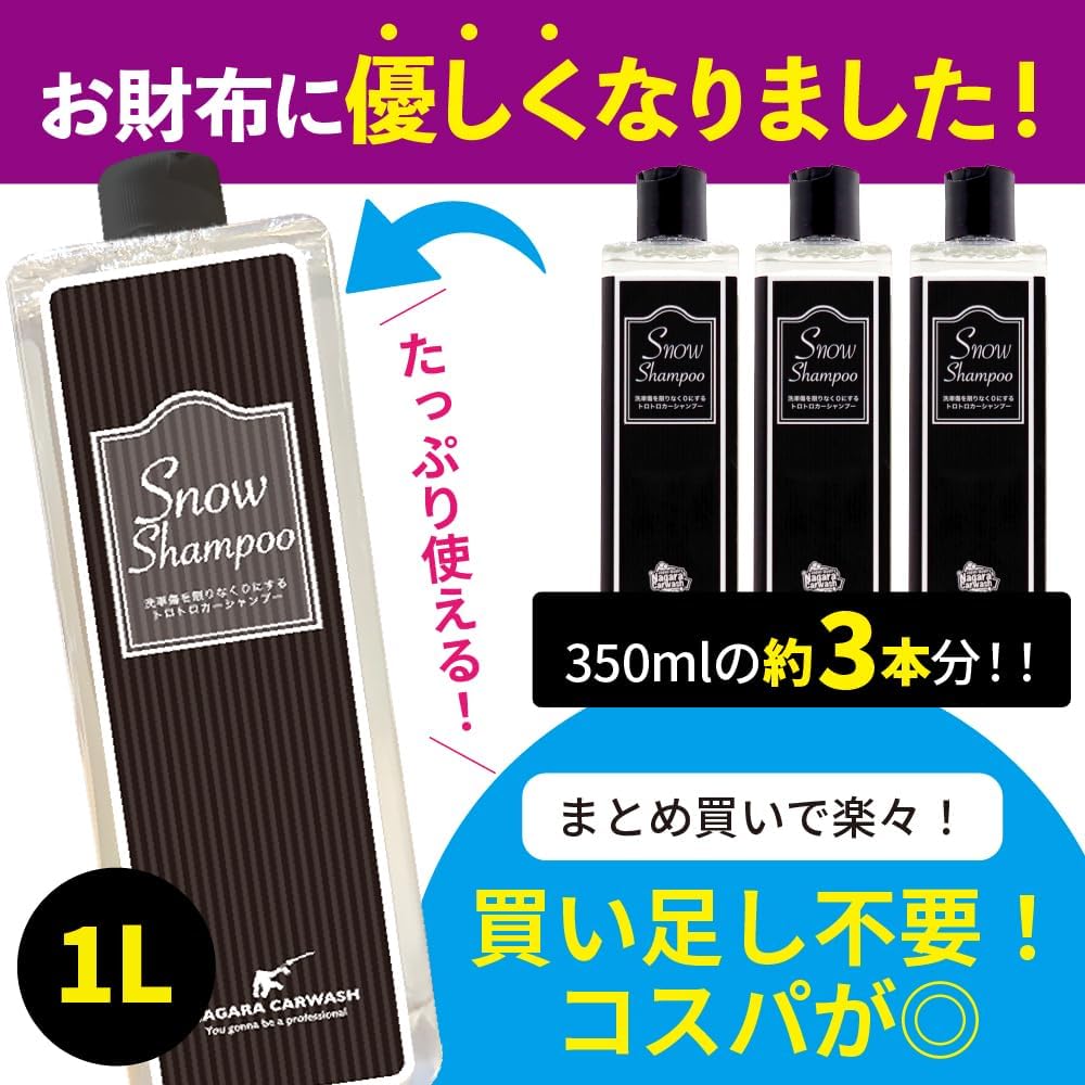 Amazon.co.jp: 【ながら洗車】スノーシャンプー 1,000ml 単品『洗車傷