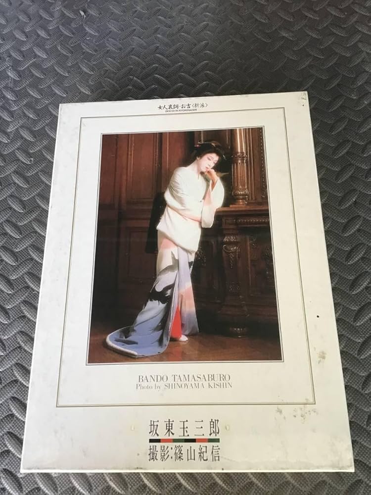 パズル 坂東玉三郎 x篠山紀信 1000ピース Amazon | パズル 坂東玉三郎 x篠山紀信 1000ピース