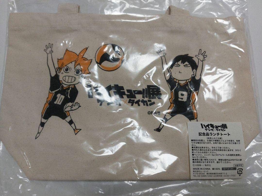 ハイキュー　原画展　記念品ランチトート Amazon | ハイキュー!!原画展 ランチトート | ノーブランド品 | ランチ