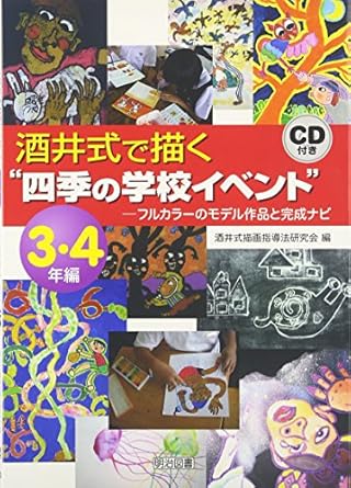 四季の学校イベント 3・4年編 表紙