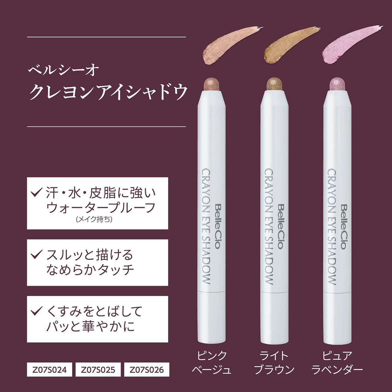 Amazon.co.jp: ベルシーオ クレヨンアイシャドウ TA ひと塗り 目元
