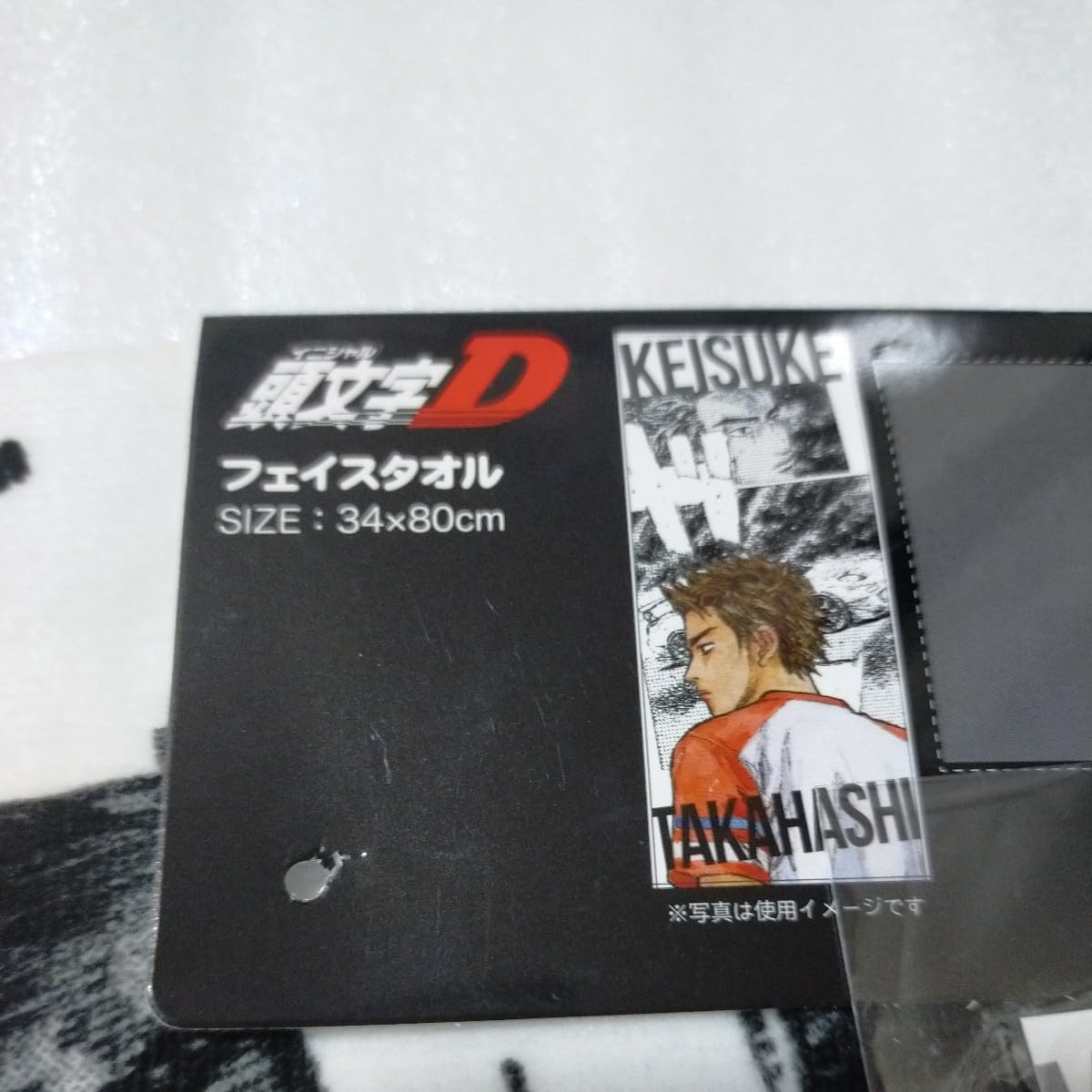 頭文字D 抽選当選品マフラータオル Amazon｜頭文字D フェイスタオル RX-7 高橋啓介 ステッカー付き