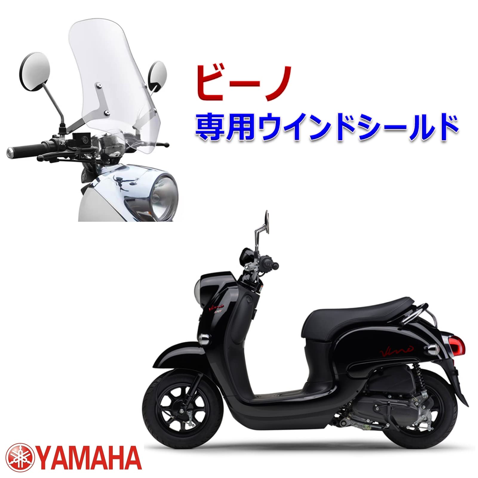 ヘ*ス様 ヤマハ2004年vino純正ウィンドシールド ヘ*ス様 ヤマハ2004年vino純正ウィンドシールド