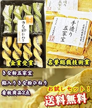 きなこ　0709 Amazon | ごかぼう、餡入きな粉ひねり お試しセット・クリック