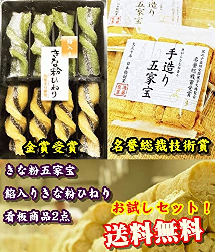 Amazon | ごかぼう、餡入きな粉ひねり お試しセット・クリックポスト