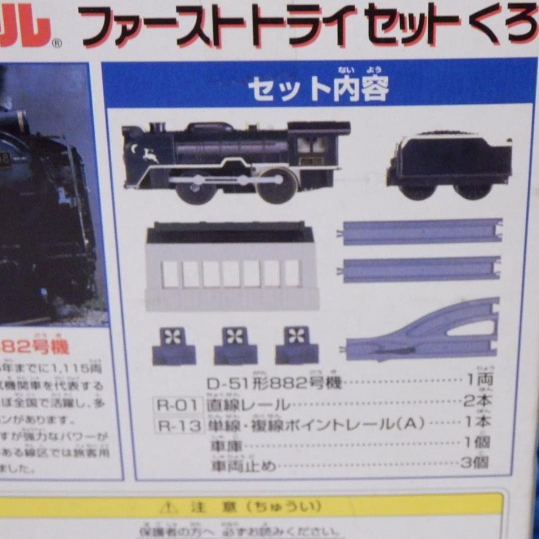 Amazon.co.jp: 黒紺ファーストトライセット月と鹿プラレール : おもちゃ