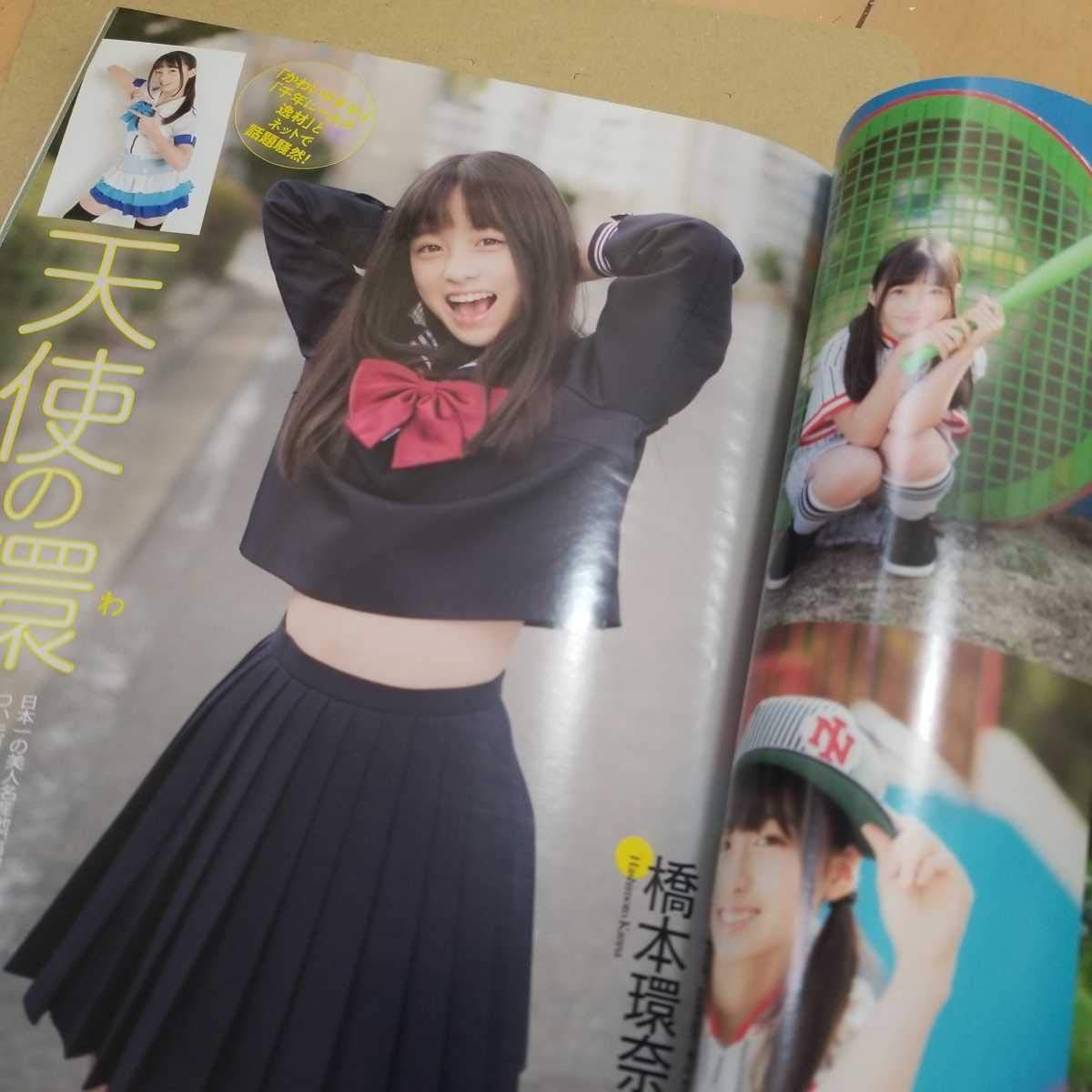橋本環奈初グラビア&インタビュー】週刊プレイボーイ2013年 no.51