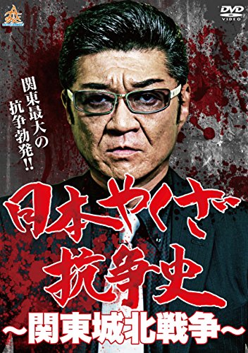 Photo de Nihon Yakuza Kousoushi Kanto J [Import allemand]