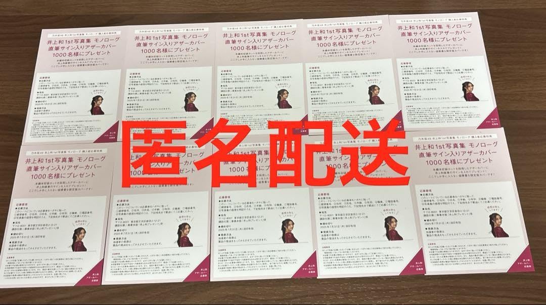 Amazon.co.jp: 乃木坂46 井上和 1st写真集 モノローグ 直筆サイン入り