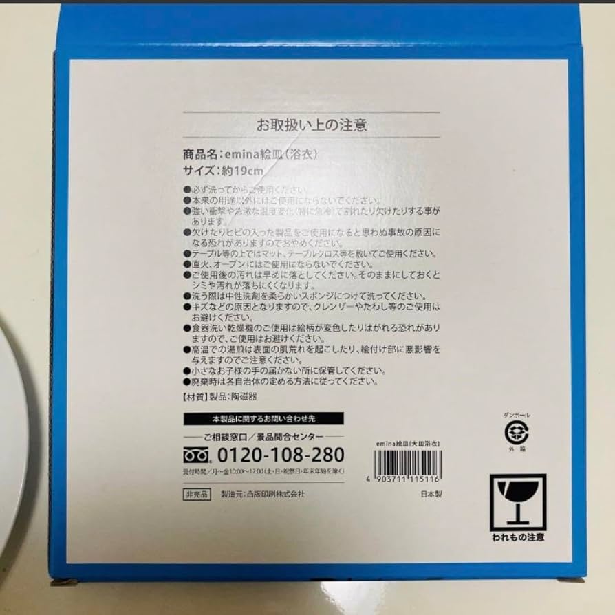 Amazon.co.jp: 安室奈美恵 沖縄セブンイレブン限定 エミーナ絵皿