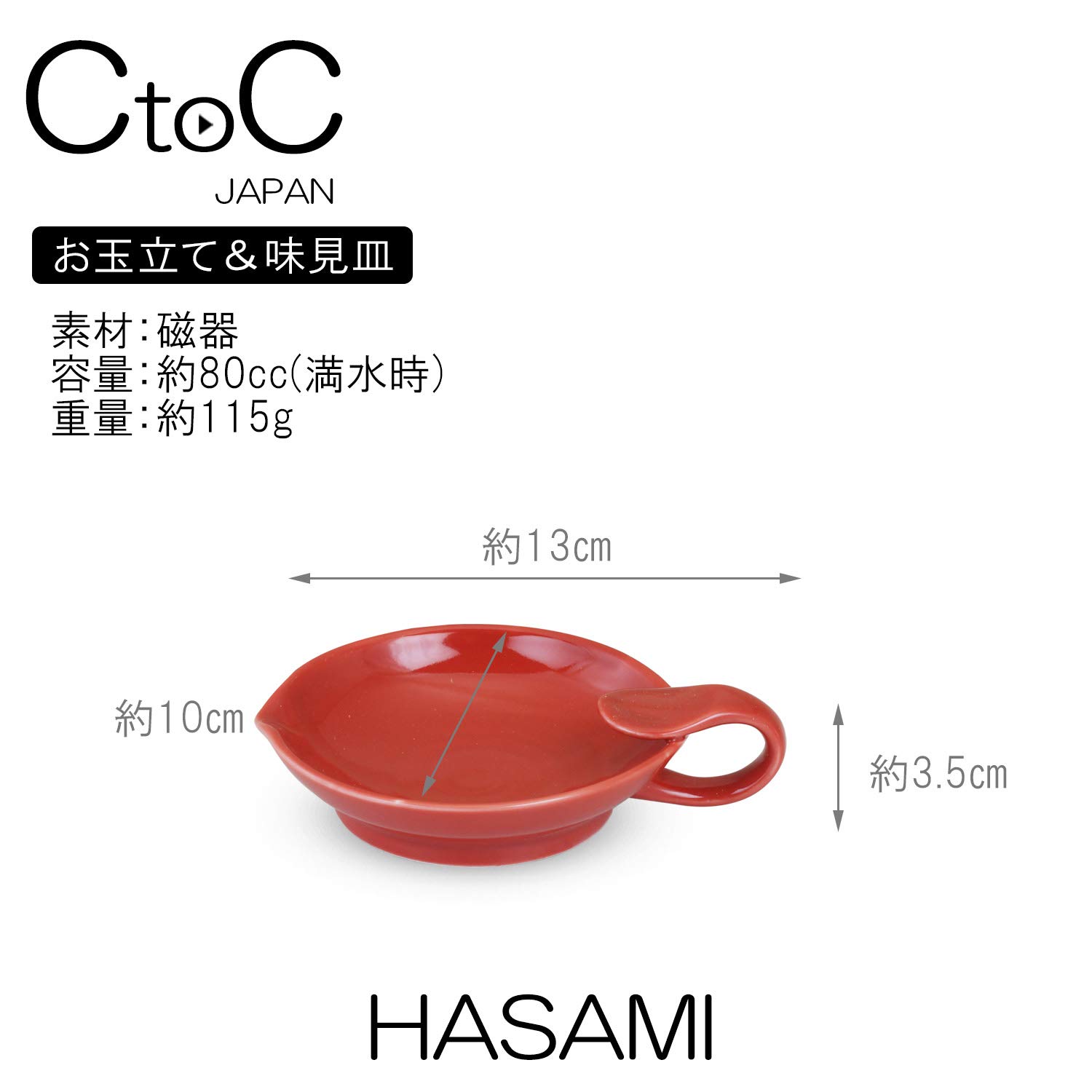 Amazon｜シートゥーシー ジャパン(Ctoc Japan) おたま 赤 13x10x3.5cm