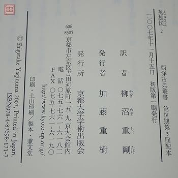 西洋古典叢書　１１冊 アレクサンドロス大王伝 (西洋古典叢書 L 11) | クルティウス