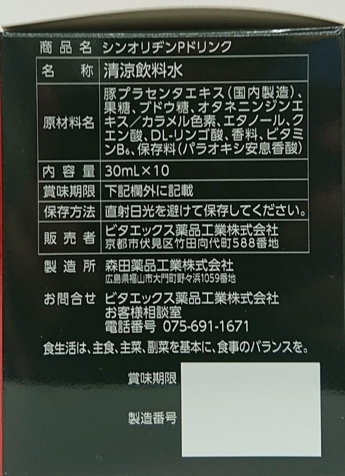 Amazon.co.jp: シンオリヂンPドリンク30ml×10本 : 食品・飲料・お酒