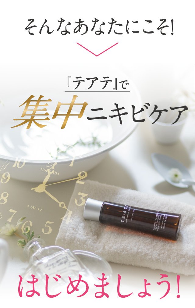 Amazon | TE:ATE (テアテ) ニキビケア 化粧水 (医薬部外品