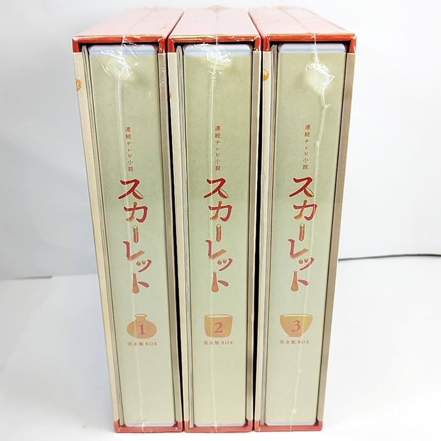 Amazon.co.jp: 未開封 連続テレビ小説 スカーレット 完全版 Blu