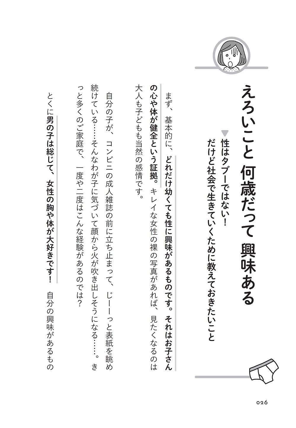 男子は みんな宇宙人 世界一わかりやすい男の子の性教育 のじま なみ あべ かよこ 配送料無料