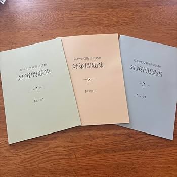 Eltis 高校生交流留学試験 対策問題集 1-3 + CD Eltis 高校生交流留学試験 対策問題集 1-3 + CD