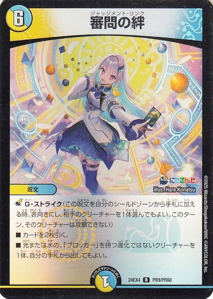デュエマ にじさんじ リゼヘルエスタ ホイル パーツまとめ売り その他パーツあり Amazon.co.jp: デュエルマスターズ 審問の絆(リゼ・ヘルエスタ