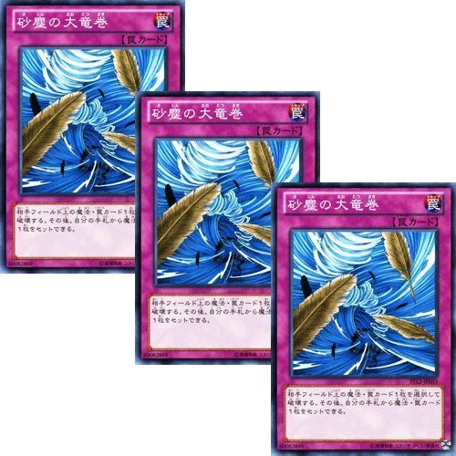 Amazon.co.jp: ST12-JP033-N 【遊戯王カード】 「 砂塵の大竜巻