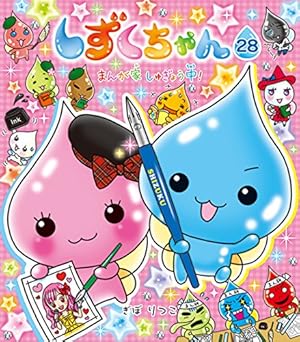 Amazon.co.jp: しずくちゃん (29) しずくの森のお正月 : ぎぼ りつこ