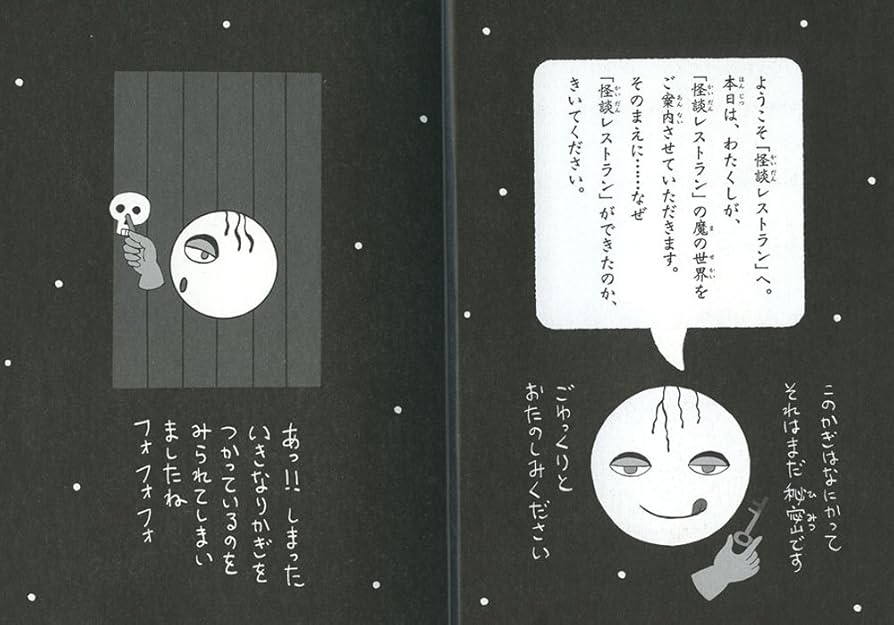 怪談レストランナビ 魔 | 怪談レストラン編集委員会, たかい