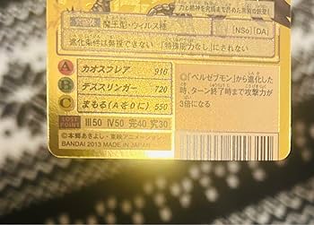 Amazon.co.jp: 旧デジモンカード ベルゼブモンブラストモード ゴールド