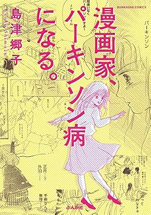 ナース・ステーション 完結編 (コミックス) | 島津 郷子 |本 | 通販