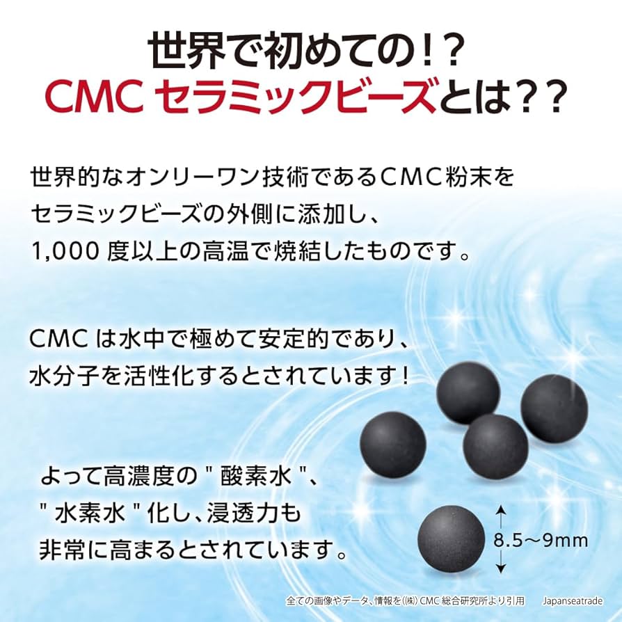 未開封 CMCセラミックビーズ100g 水がおいしくなる 未開封 CMCセラミックビーズ100g 水がおいしくなる