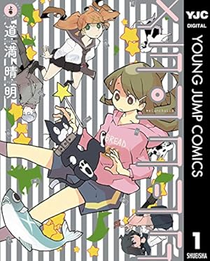 Amazon.co.jp: ねこめ～わく（5） (朝日コミックス) eBook