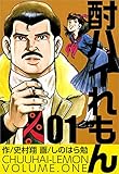 酎ハイれもん 01
