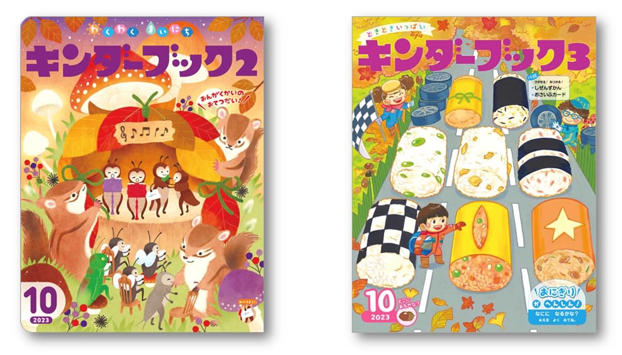 Amazon.co.jp: キンダーブック 【読み聞かせ・知育に】バックナンバー