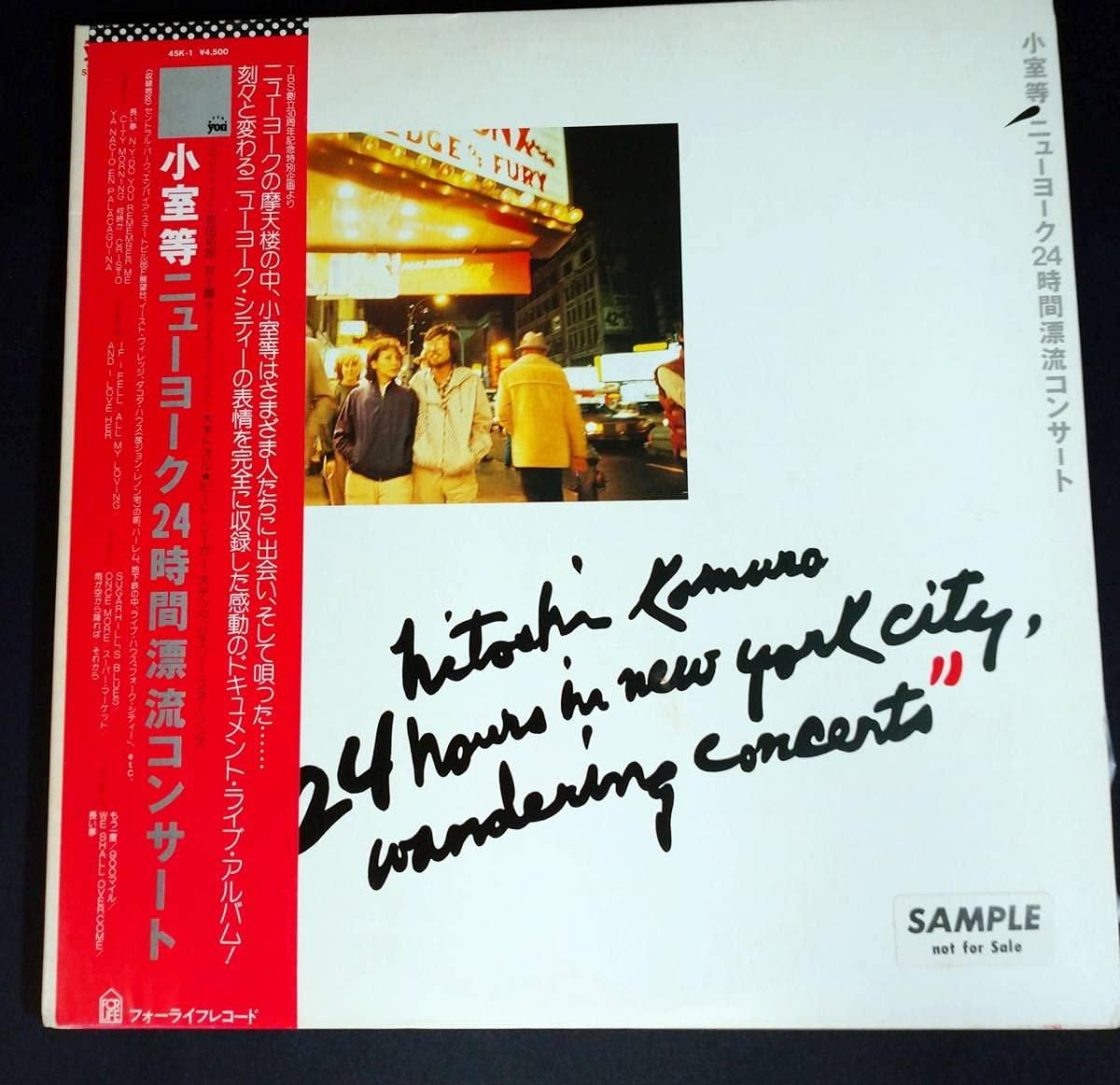 Amazon.co.jp: LPレコード見本盤ニューヨーク24時間漂流