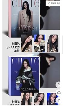 aespa カリナ 中華雑誌 CHIC Ver.B 新品未開封 トレカ付き Amazon.co.jp: aespa カリナ 中華雑誌 CHIC Ver.A+B トレカ