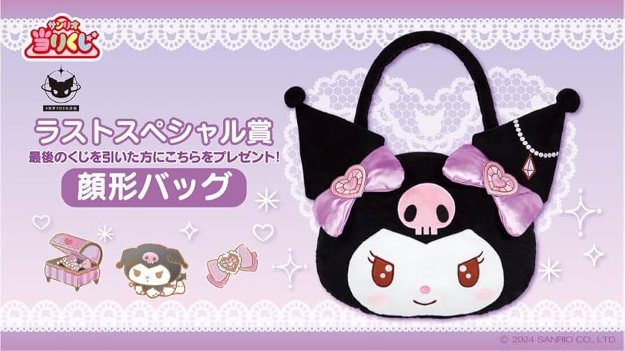 Amazon | クロミ 当たりくじ 顔型バッグ | バッグ・財布 | おもちゃ