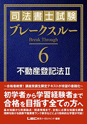 オライリー 無料電子書籍 司法書士試験 ブレークスルー 不動産登記法II バイ