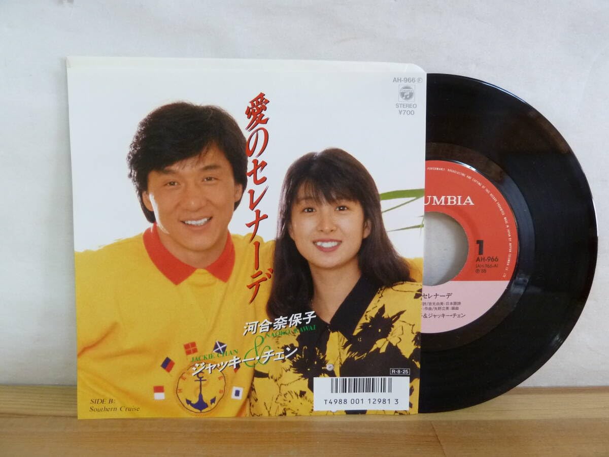 河合奈保子&ジャッキー・チェン成龍 愛のセレナーデ CD8センチシングル8cm Amazon.co.jp: ︎ シングルCD 河合奈保子 ＆ ジャッキーチェン